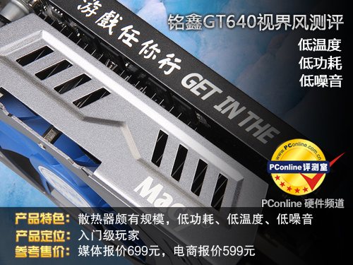 铭鑫GT640评测